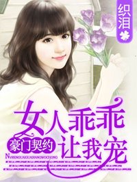 女人乖乖讓我寵