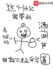 這個師父賊帶勁