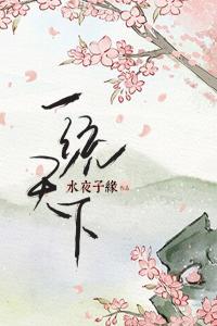 [三國]一統天下